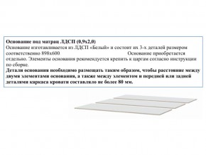 Основание из ЛДСП 0,9х2,0м в Волчанске - volchansk.magazin-mebel74.ru | фото