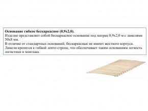 Основание кроватное бескаркасное 0,9х2,0м в Волчанске - volchansk.magazin-mebel74.ru | фото