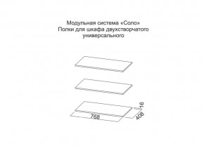 Полки для шкафа двухстворчатого универсального в Волчанске - volchansk.magazin-mebel74.ru | фото