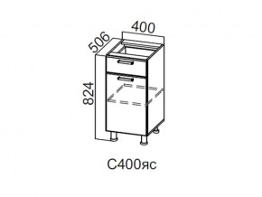 С400яс Стол-рабочий 400 (с ящиком и створками) в Волчанске - volchansk.magazin-mebel74.ru | фото