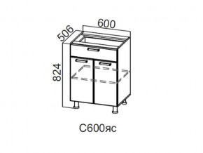 С600яс Стол-рабочий 600 (с ящиком и створками) в Волчанске - volchansk.magazin-mebel74.ru | фото