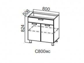 С800яс Стол-рабочий 800 (с ящиком и створками) в Волчанске - volchansk.magazin-mebel74.ru | фото