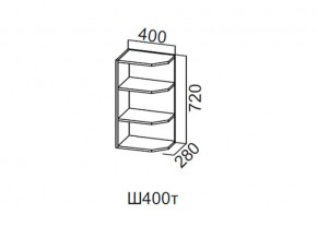 Ш400т/720 Шкаф навесной 400/720 (торцевой) в Волчанске - volchansk.magazin-mebel74.ru | фото