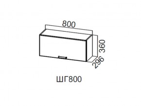 ШГ800/360 Шкаф навесной 800/360 (горизонт.) в Волчанске - volchansk.magazin-mebel74.ru | фото