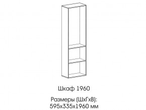 Шкаф 1960 в Волчанске - volchansk.magazin-mebel74.ru | фото