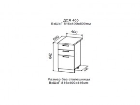 Шкаф нижний ДСЯ400 с 3-мя ящиками в Волчанске - volchansk.magazin-mebel74.ru | фото